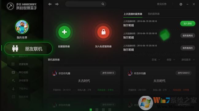 多玩我的世界盒子下載_多玩我的世界聯(lián)機盒子v10.1電腦版(玩爆我的世界)