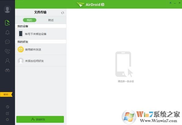 Airdroid高級(jí)破解版_AirDroid v3.6.7.0