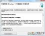 Windows7升級顧問(Win7升級顧問)微軟官方版