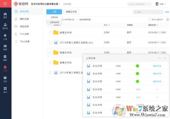 友空間下載_友空間v5.21.1 電腦版(辦公協(xié)作軟件)