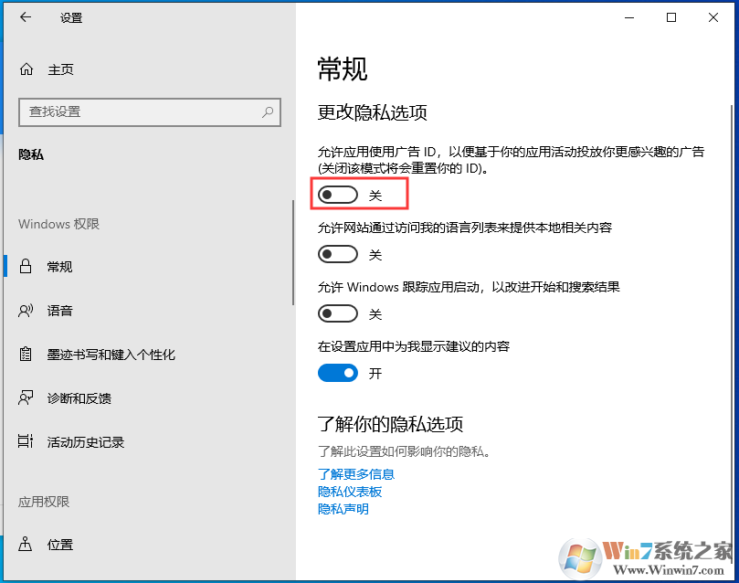 Win10那么多廣告怎么關(guān)閉？Win10關(guān)閉廣告方法匯總