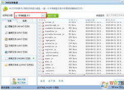 教你如何用360文件恢復工具恢復刪除或清空回收站的文件