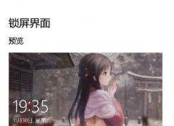 win10如何取消鎖屏圖片自動(dòng)更換？關(guān)閉win10鎖屏截屏自動(dòng)更換圖片的方法