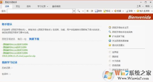 西語助手下載_西語助手在線翻譯v12.3.1 最新版