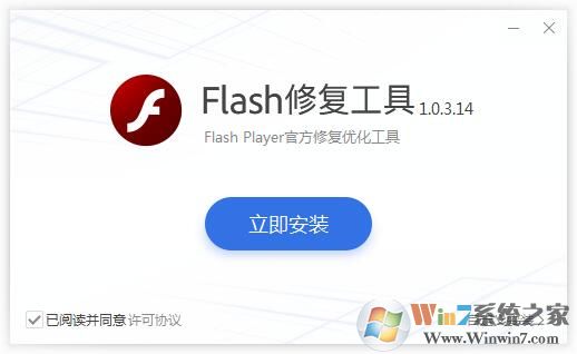 Flash修復工具(Adobe Flash Player修復)v2020官方版