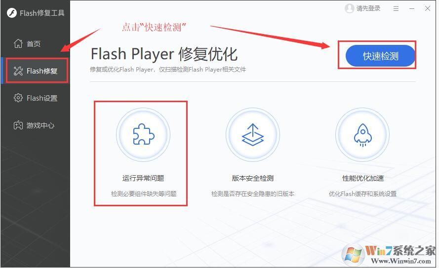 Flash修復工具(Adobe Flash Player修復)v2020官方版