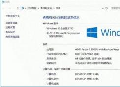 Win10企業(yè)版和LTSB\LTSC的區(qū)別