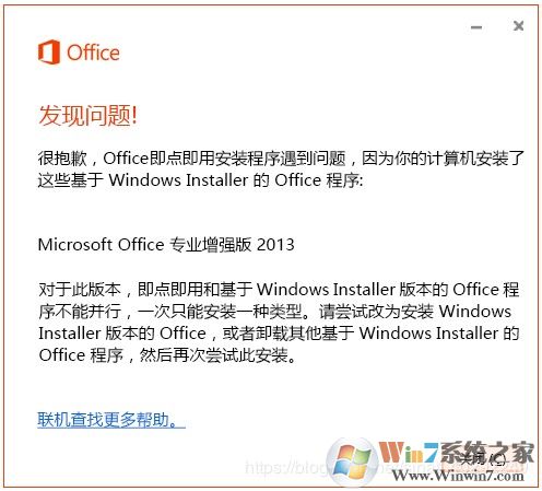 安裝Visio/Project報(bào)錯(cuò)：Office即點(diǎn)即用安裝程序遇到問(wèn)題解決方法