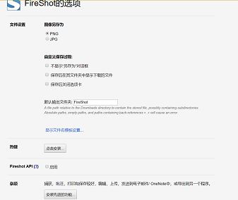 Fireshot下載_fireshot(谷歌瀏覽器截圖插件)V0.98.96 最新版