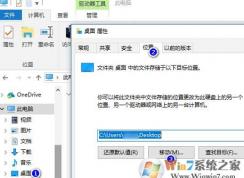 win10系統(tǒng)桌面位置如何還原？win10系統(tǒng)修改還原桌面位置的操作方法