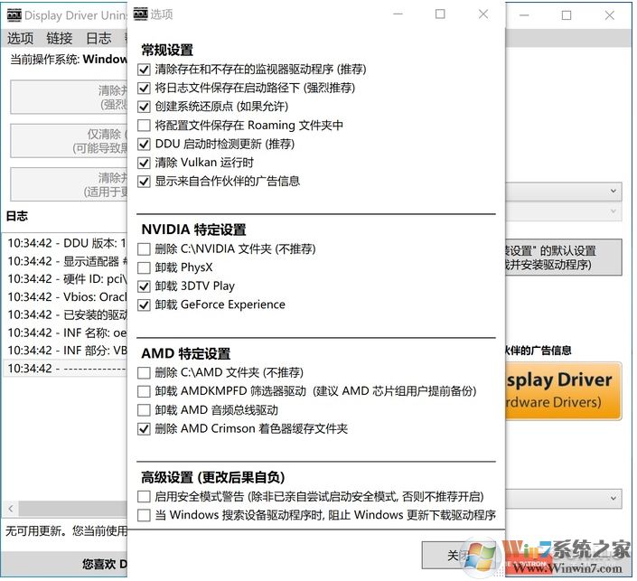 Win10如何徹底刪除顯卡驅(qū)動(dòng)？神器DDU幫你卸載教程