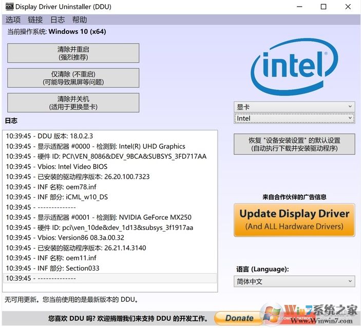 Win10如何徹底刪除顯卡驅(qū)動(dòng)？神器DDU幫你卸載教程