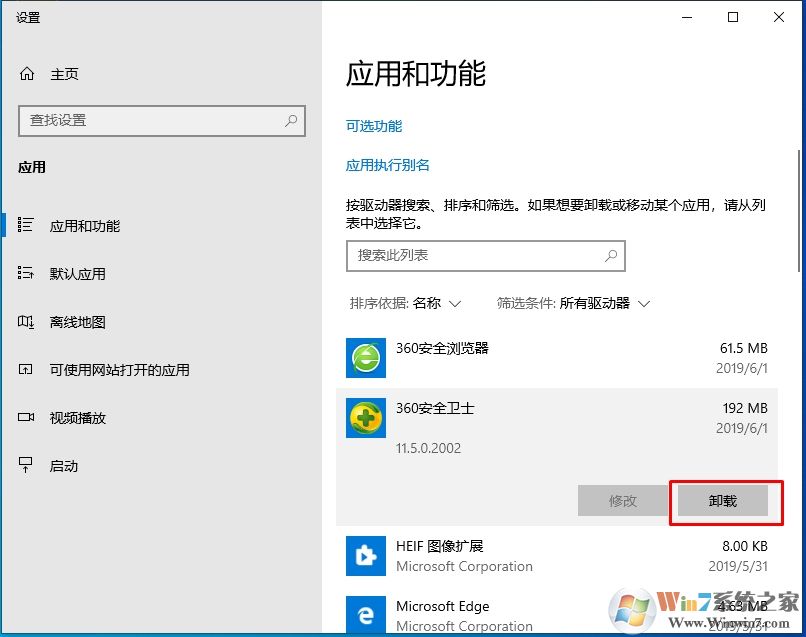 Win10系統(tǒng)如何卸載360安全衛(wèi)士？Win10卸載360方法