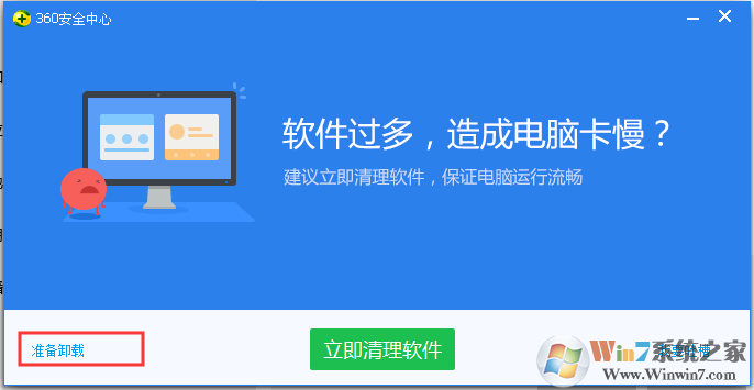 Win10系統(tǒng)如何卸載360安全衛(wèi)士？Win10卸載360方法