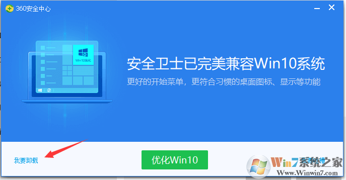 Win10系統(tǒng)如何卸載360安全衛(wèi)士？Win10卸載360方法