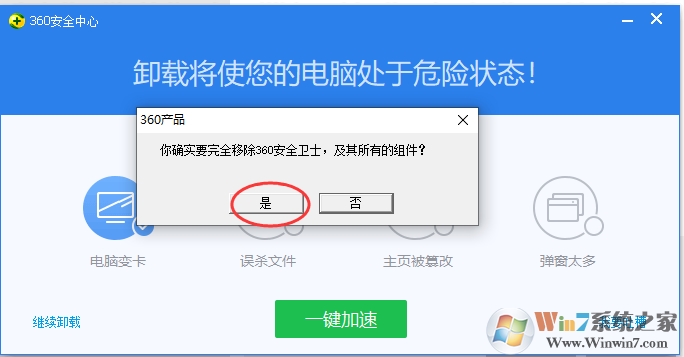 Win10系統(tǒng)如何卸載360安全衛(wèi)士？Win10卸載360方法