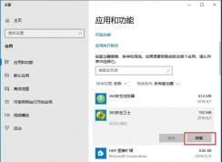 Win10卸載在哪里？Win10電腦卸載應(yīng)用軟件的方法