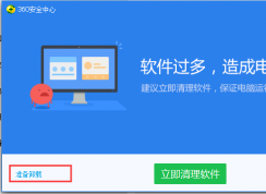 Win10系統(tǒng)如何卸載360安全衛(wèi)士？Win10卸載360方法