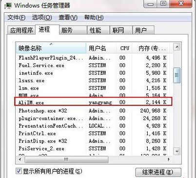 AliIM.exe是什么進程？如何禁止aliim.exe進程