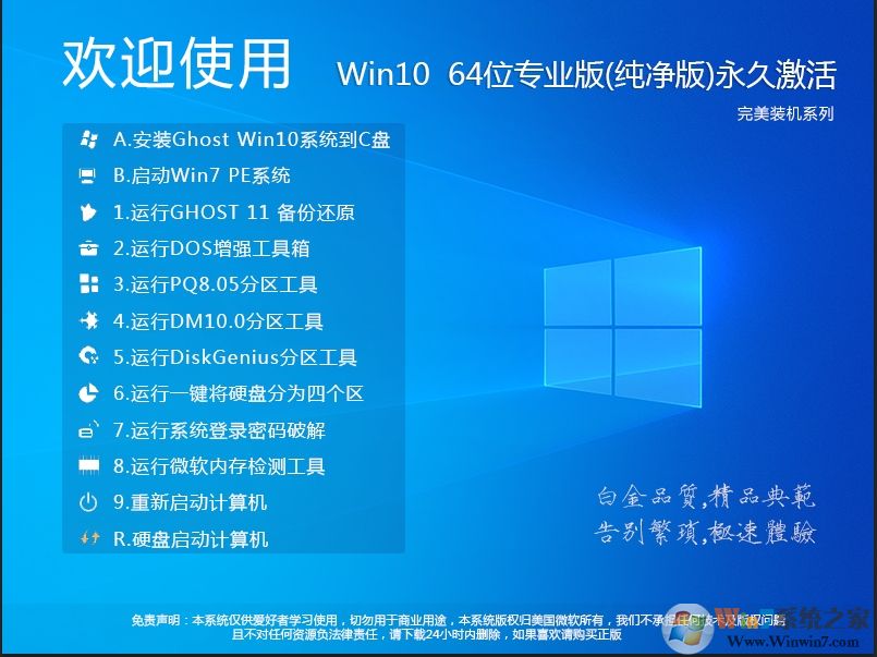 Win10專業(yè)版ISO下載純凈版|Win10 64位純凈專業(yè)版ISO鏡像 v2023