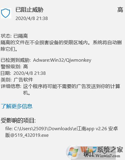 win10系統(tǒng)檢測(cè)到一個(gè)威脅Adware:Win32/Qjwmonkey該怎么辦？(已解決)