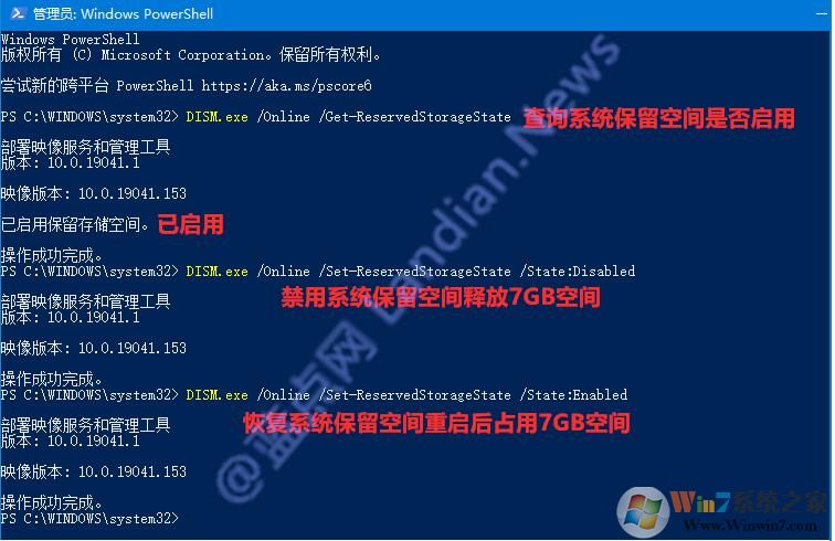 Win10 2004關閉7G系統(tǒng)保留空間命令及操作方法