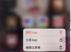 蘋果手機(jī)怎么卸載軟件?iPhone刪除APP方法