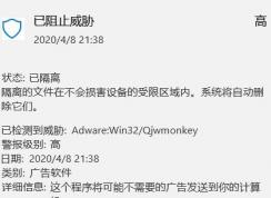 win10系統(tǒng)檢測(cè)到一個(gè)威脅Adware:Win32/Qjwmonkey該怎么辦？(已解決)