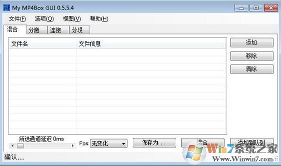 MP4Box破解版_My MP4Box GUI v0.6(MP4流合并)