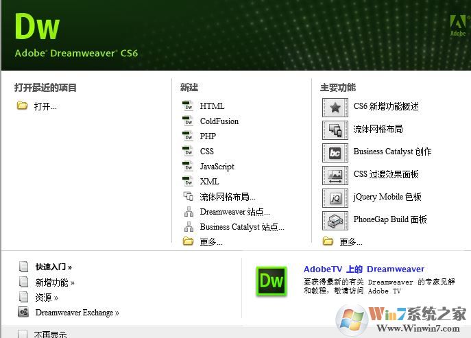 dwcs6破解版_Adobe Dreamweaver CS6 綠色漢化版