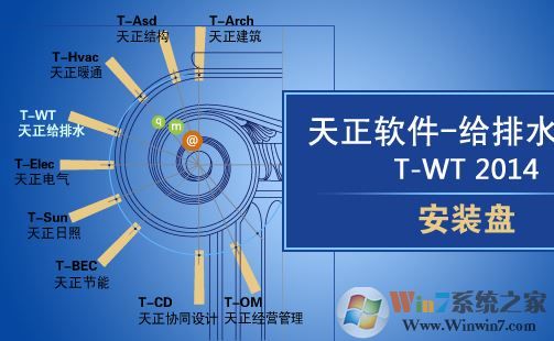 天正給排水2014破解版_天正給排水CAD2014(含破解補丁+教程)