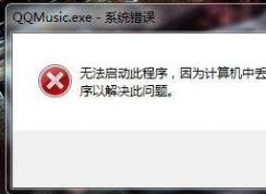 Win10系統(tǒng)缺少msvcp80.dll丟失解決方法