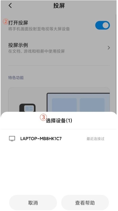 手機(jī)怎么投屏到Win10筆記本電腦上？