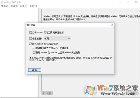 Airport實(shí)用工具_(dá)AirPort v 5.6.1.2 電腦版