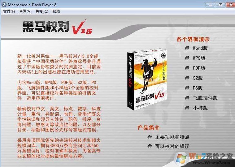 黑馬校對破解版_黑馬校對軟件v15.0