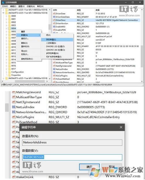 Win10改MAC地址通過注冊表修改MAC地址教程