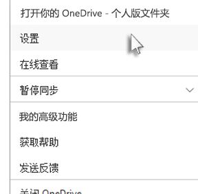 win10系統(tǒng)自動(dòng)將屏幕截圖保存到 OneDrive功能開啟方法