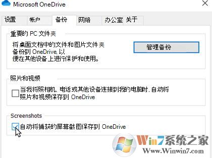 win10系統(tǒng)自動(dòng)將屏幕截圖保存到 OneDrive功能開啟方法