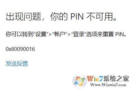 win10系統(tǒng)ONENOTE微軟賬號登錄錯誤：0x8009016 的解決方法