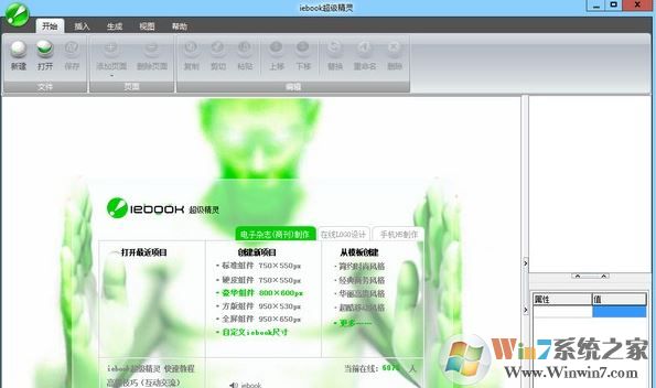 iebook超級精靈破解版_iebook超級精靈v8.0.0.1(專業(yè)電子雜志支持系統(tǒng))