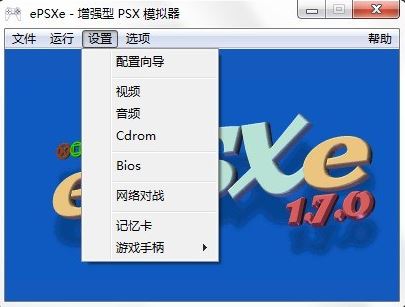 ps1模擬器下載_ePSXe ps1模擬器v1.90(電腦PS1模擬器)