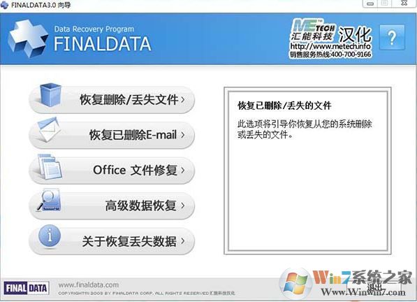 Finadata破解版_Finadata v4.1.29 企業(yè)版版(文件完全刪除恢復工具)