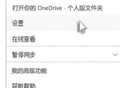 win10系統(tǒng)自動(dòng)將屏幕截圖保存到 OneDrive功能開啟方法