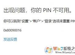win10系統(tǒng)ONENOTE微軟賬號(hào)登錄錯(cuò)誤：0x8009016 的解決方法