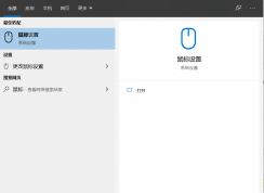 鼠標(biāo)速度怎么調(diào)？Win10電腦調(diào)節(jié)鼠標(biāo)移動(dòng)速度方法