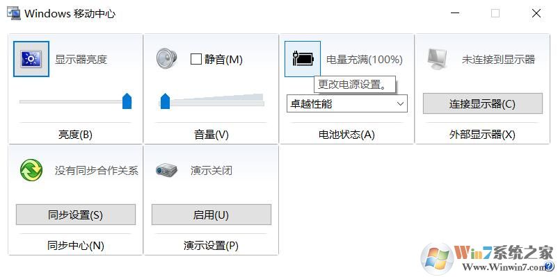 Win10移動(dòng)中心怎么打開(kāi),Win10移動(dòng)中心快捷鍵