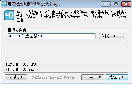 電商記下載_電商記智能引擎2019綠色免費版