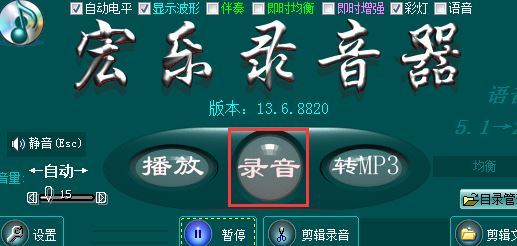 宏樂(lè)錄音棚破解版_宏樂(lè)錄音棚v13.6.8822(專(zhuān)業(yè)錄音軟件)