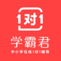 學(xué)霸君1對(duì)1學(xué)生端_學(xué)霸君1對(duì)1 v3.16.0.0電腦版(中小學(xué)生1對(duì)1在線輔導(dǎo))