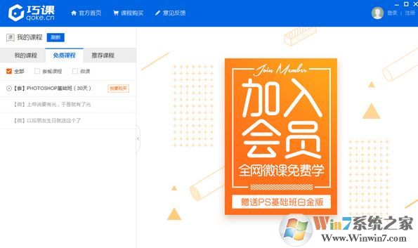 巧課下載_巧課v2.0.0.43綠色版(ps學(xué)習(xí)平臺(tái))